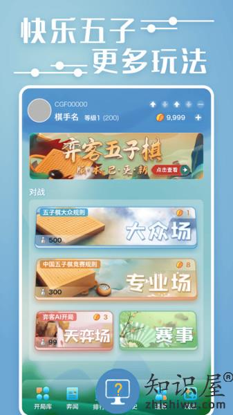 弈客五子棋app下载v1.2.042 安卓官方版