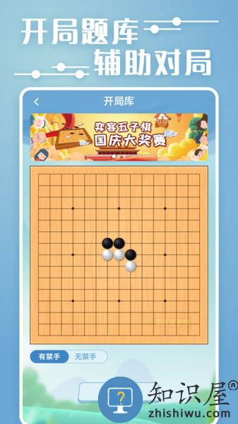 弈客五子棋app下载v1.2.042 安卓官方版