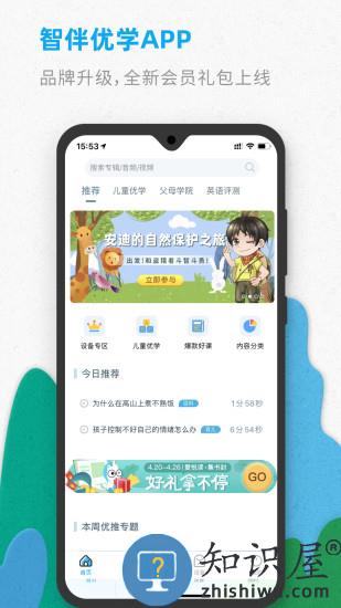 智伴机器人(改名为智伴优学)下载v4.6.1 安卓版