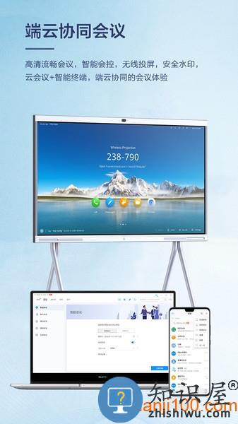 WeLink蓝色版 v7.33.7 安卓最新版