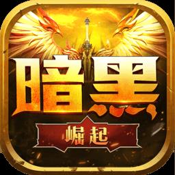 勇者传说2暗黑崛起手游下载v8.1.5 安卓最新版