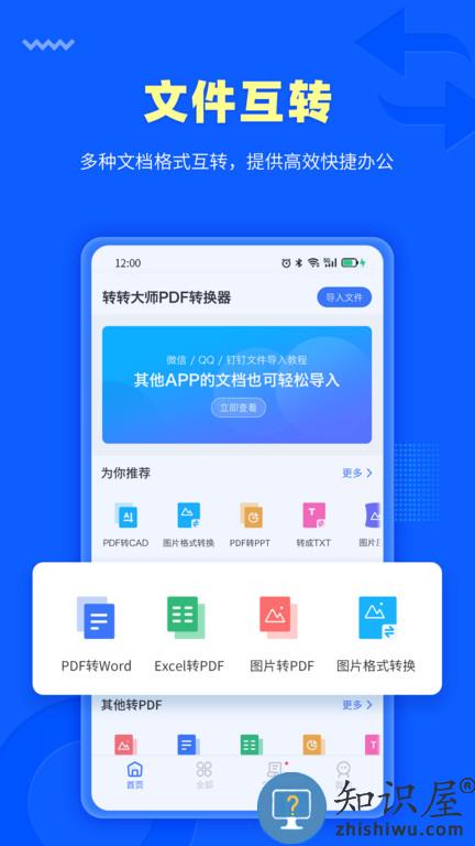 转转大师pdf转换器手机版下载v3.9.2 安卓版