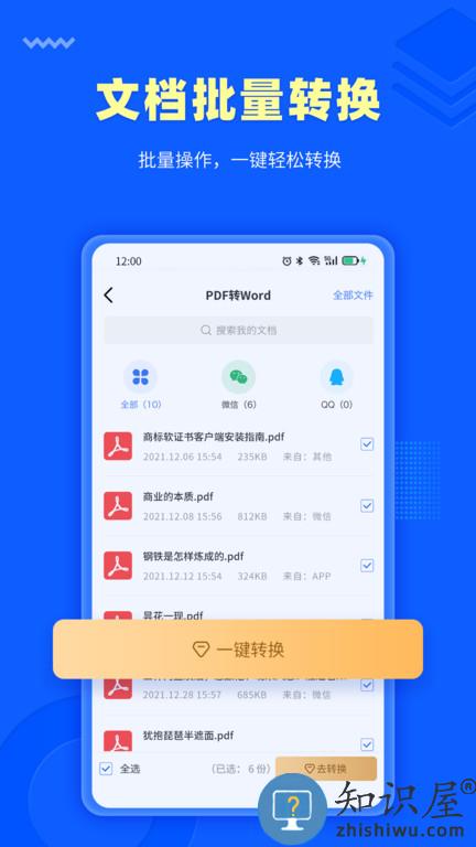转转大师pdf转换器手机版下载v3.9.2 安卓版