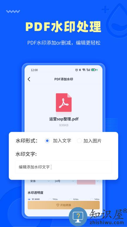 转转大师pdf转换器手机版下载v3.9.2 安卓版