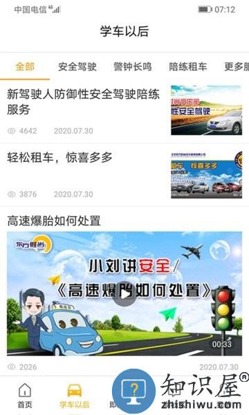 东方时尚驾校软件 v4.2.5 安卓版