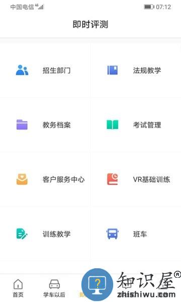 东方时尚驾校软件 v4.2.5 安卓版