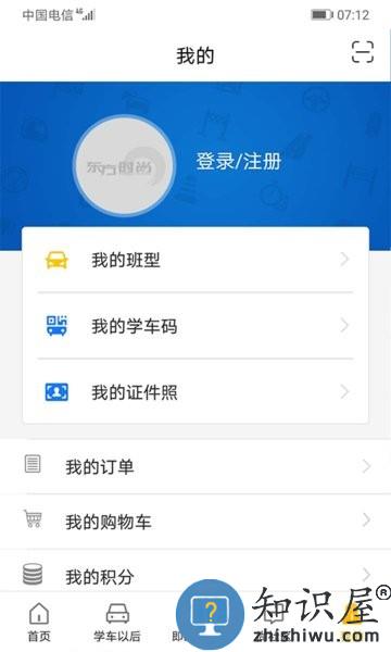 东方时尚驾校软件 v4.2.5 安卓版