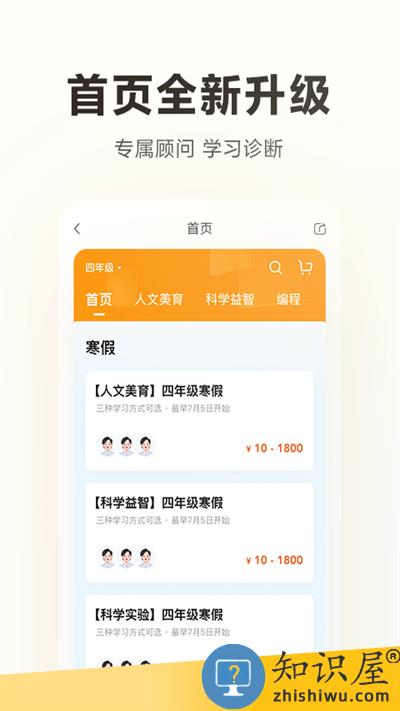 学而思app最新版本下载v7.68.0 安卓手机版