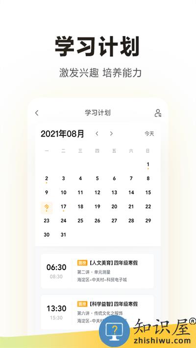 学而思app最新版本下载v7.68.0 安卓手机版