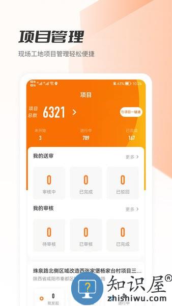 筑术云app下载