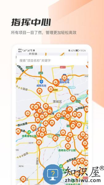筑术云管理平台 v2.4.6 安卓版