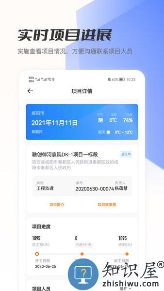 筑术云管理平台 v2.4.6 安卓版
