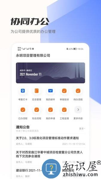 筑术云管理平台 v2.4.6 安卓版