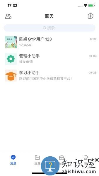 国家智慧教育公共服务平台 v6.0.19 安卓版
