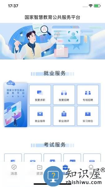 国家智慧教育公共服务平台 v6.0.19 安卓版