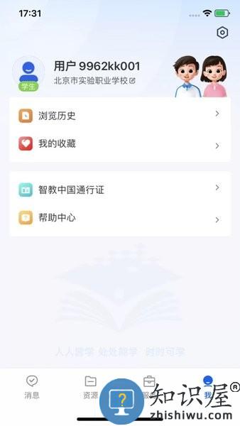 国家智慧教育公共服务平台 v6.0.19 安卓版