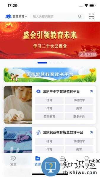 国家智慧教育公共服务平台 v6.0.19 安卓版
