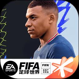 fifa足球世界腾讯游戏 v24.0.04 安卓版