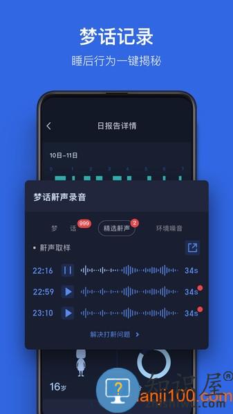 蜗牛睡眠软件 v6.8.7 安卓版