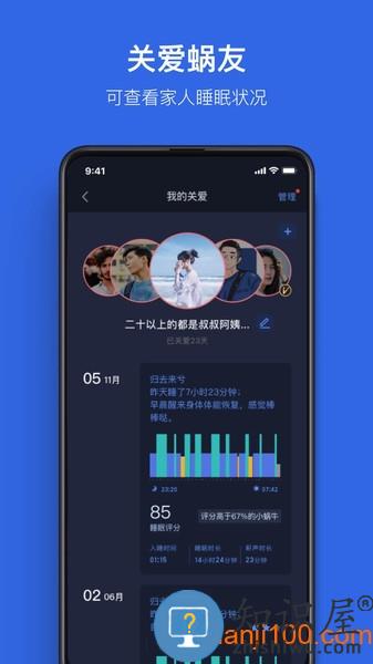 蜗牛睡眠软件 v6.8.7 安卓版