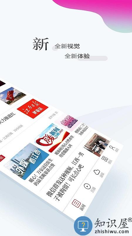 江西新闻手机版下载v6.3.4 安卓最新版