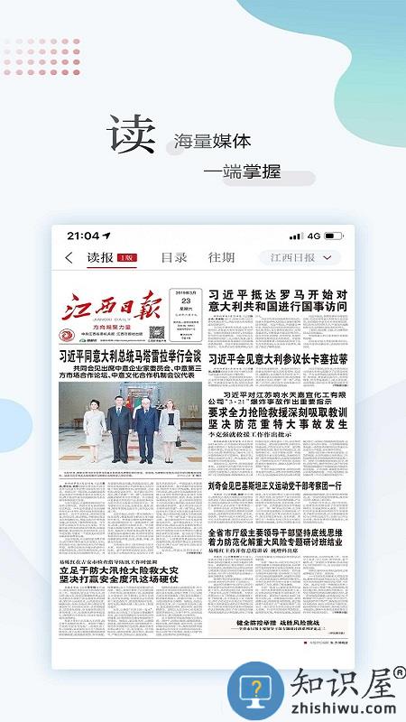 江西新闻手机版下载v6.3.4 安卓最新版