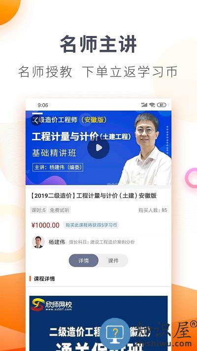 欣师网校手机版下载v8.9 安卓版