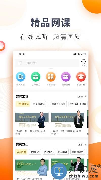 欣师网校手机版下载v8.9 安卓版
