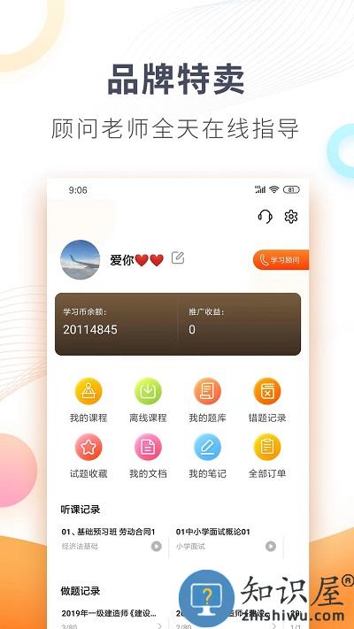 欣师网校手机版下载v8.9 安卓版