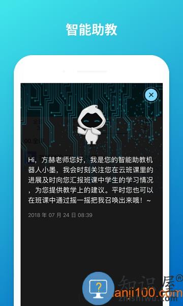 云班课手机版 v5.4.34 安卓最新版