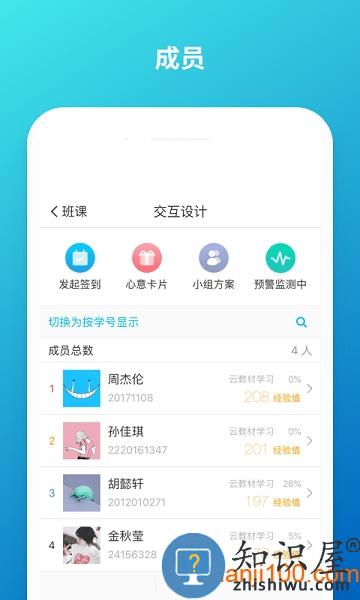 云班课手机版 v5.4.34 安卓最新版