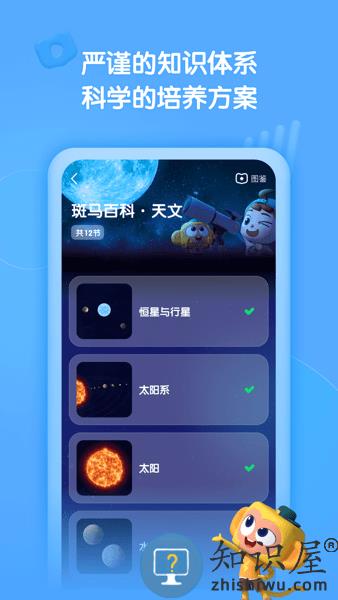 斑马百科天文免费 v1.19.0 安卓版