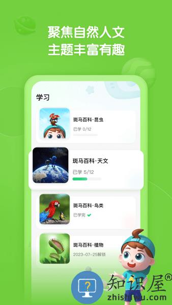 斑马百科天文免费 v1.19.0 安卓版