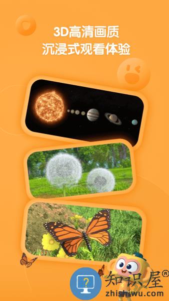 斑马百科天文免费 v1.19.0 安卓版