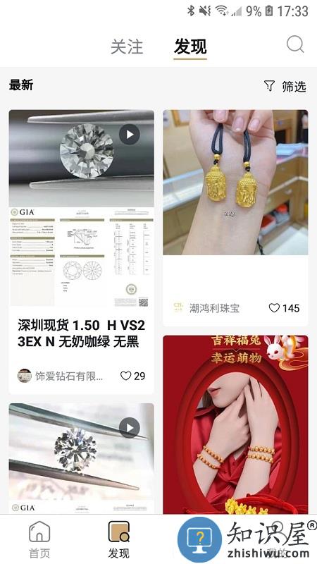 珠宝管家 app下载