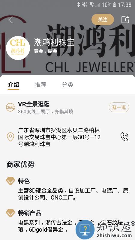 珠宝管家门店管理系统下载v4.7.5 安卓最新版