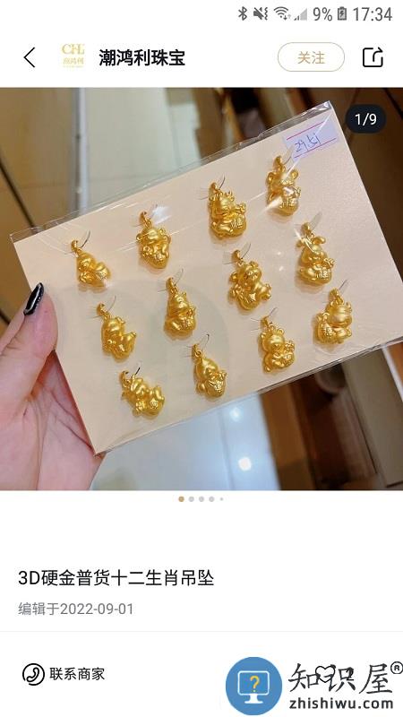 珠宝管家门店管理系统下载v4.7.5 安卓最新版