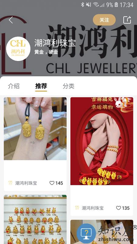 珠宝管家门店管理系统下载v4.7.5 安卓最新版