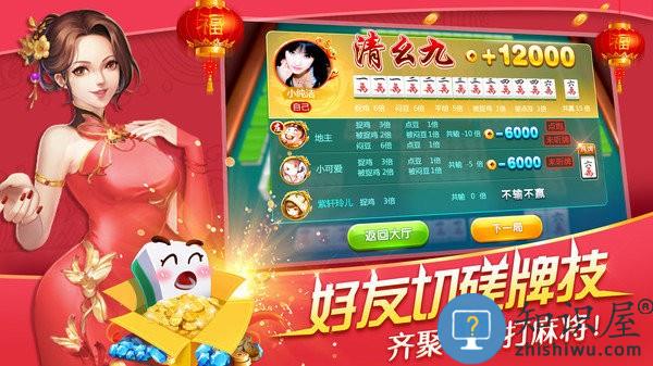 欢乐真人麻将最新版2023 v3.5.3.1 安卓版