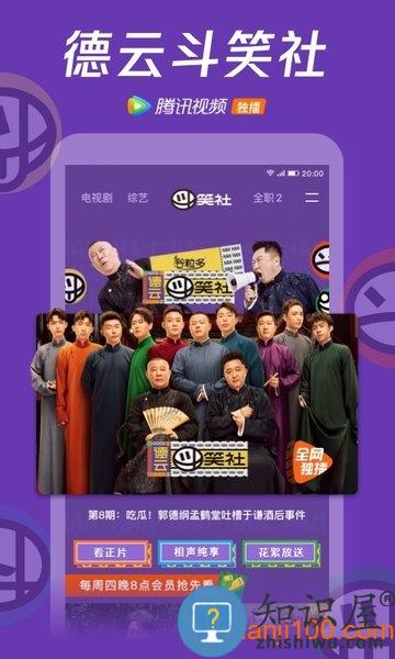 腾讯视频免费的电视剧大全 v8.10.45.28211 官方安卓版