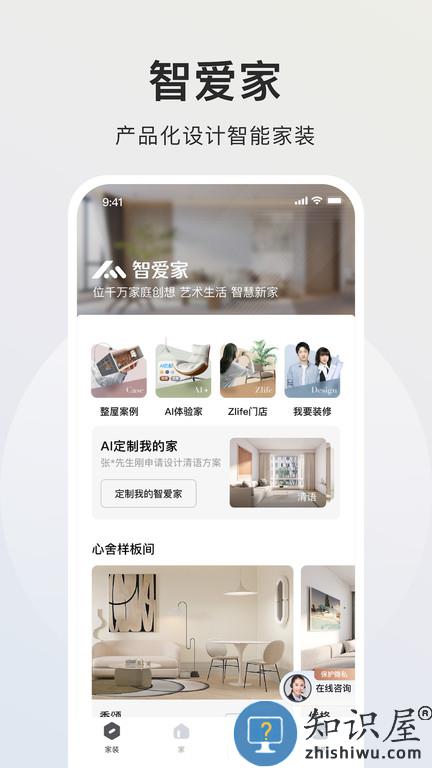 自家app手机版(智爱家)下载v1.9.0 安卓官方版
