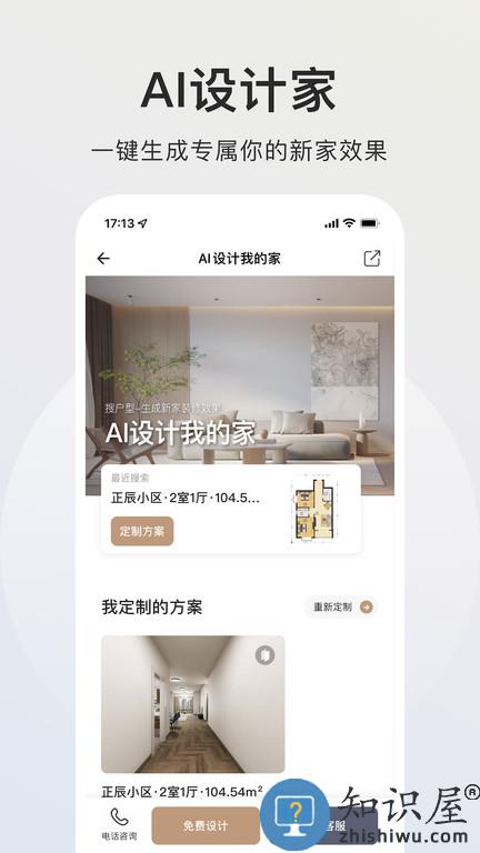 自家app手机版(智爱家)下载v1.9.0 安卓官方版