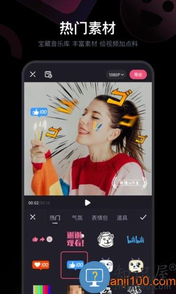 b站必剪手机版 v2.55.0 安卓最新版
