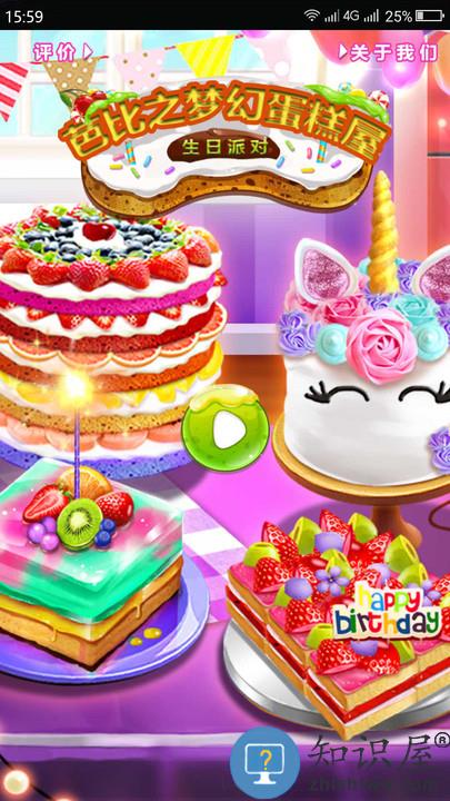 芭比之梦幻蛋糕屋游戏下载v1.0.8 安卓版