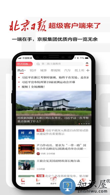 北京日报电子版app官方版下载v3.1.2 安卓最新版