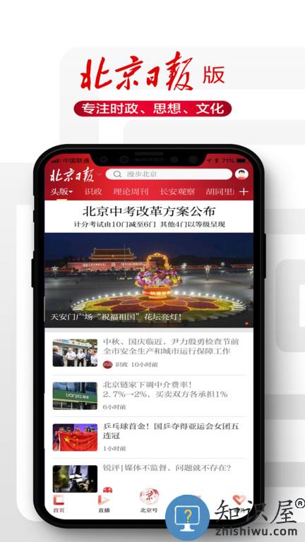 北京日报电子版app官方版下载v3.1.2 安卓最新版