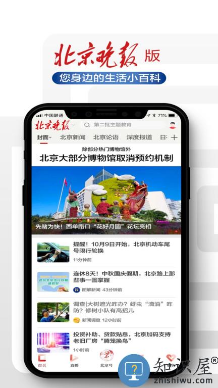 北京日报电子版app官方版下载v3.1.2 安卓最新版