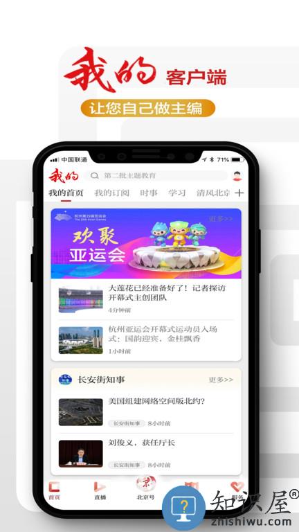 北京日报电子版app官方版下载v3.1.2 安卓最新版