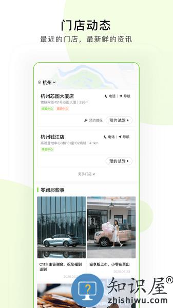 零跑汽车app v1.21.54 安卓版