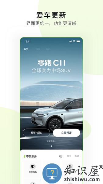 零跑汽车app v1.21.54 安卓版